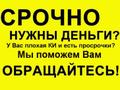 Выдам займ из личных средств по всем городам