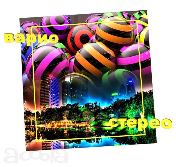 Стерео-варио линейки 3d дизайн