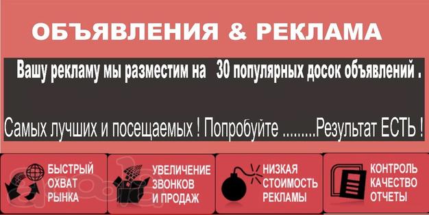 Размещаем объявления в интернете по всей РБ по низкой цене