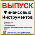 Выпуск финансовых инструментов. Финансирование. Инвестиций. Кредиты. SWIFT. Китай.