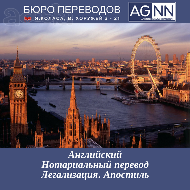 Перевод с/на английский. Нотариальный перевод, заверение. Легализация. Апостиль